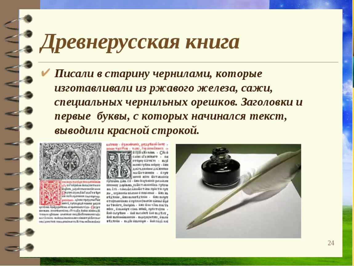 Писать справочники. Как писали в старину. О чем писать. Как писали в древности. Перья для письма в древней Руси.