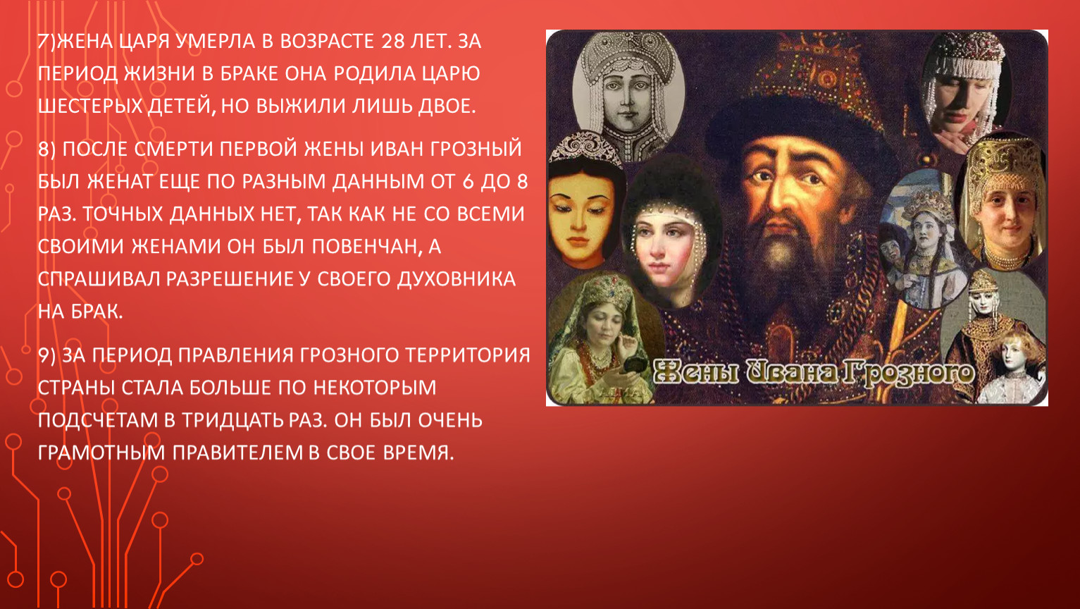 Родители ивана грозного. Факты о Иване Грозном. Семья Ивана Грозного. Предание о Иване Грозном. Царь Иван Грозный венчался первым браком.