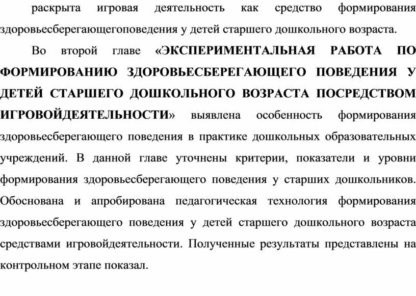 Контрольная работа по теме Самосохранительное поведение