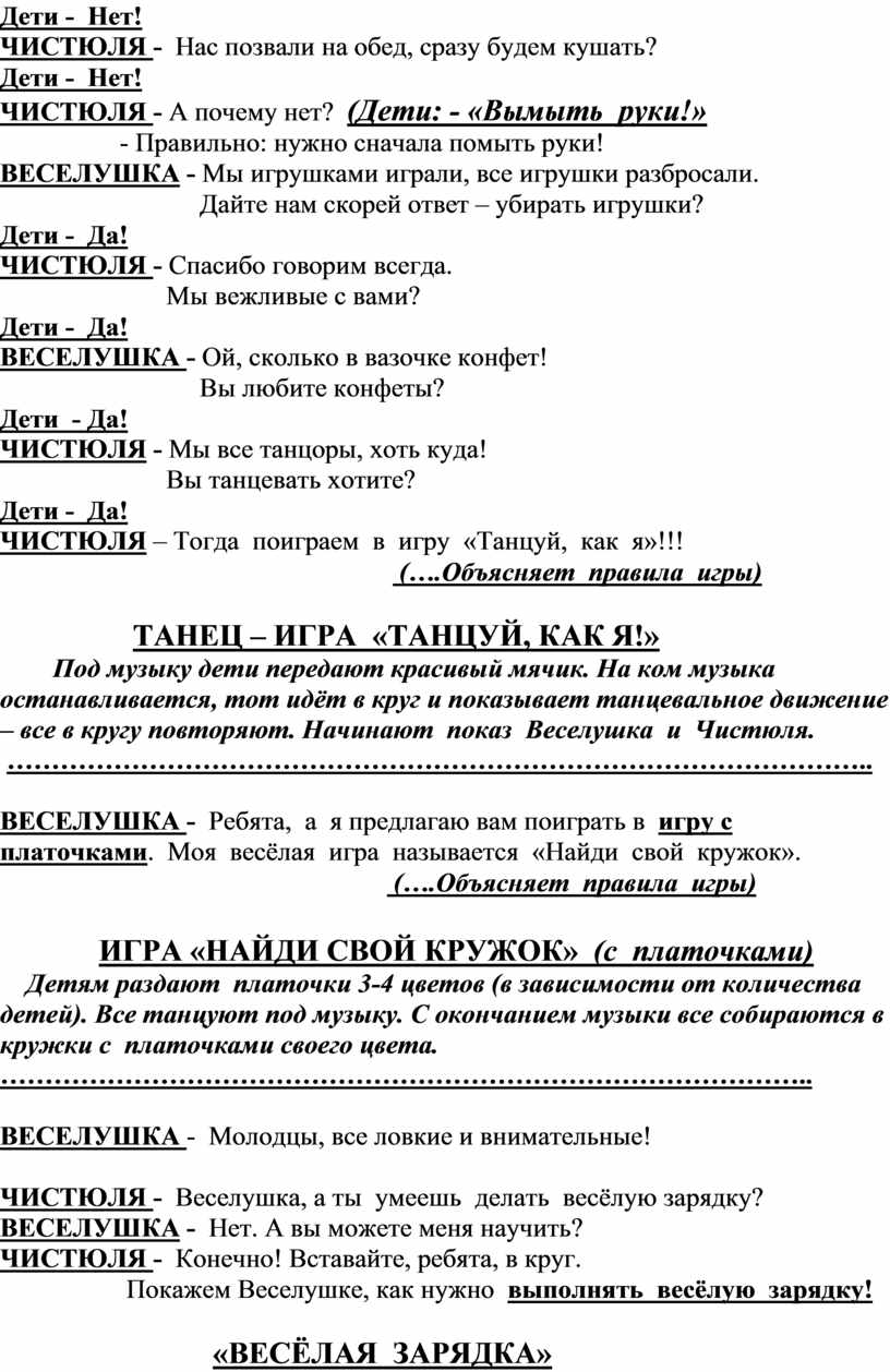 Как Грязнуля стала Чистюлей, а Плакса – Веселушкой» - Летнее развлечение  для детей