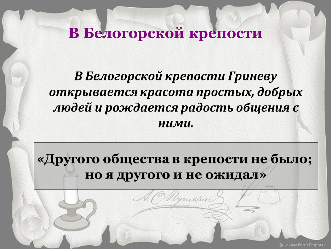 Белогорская крепость в жизни Гринева план. Гринев в Белогорской крепости. Путь Гринева до Белогорской крепости. Порядки заведенные в Белогорской крепости.