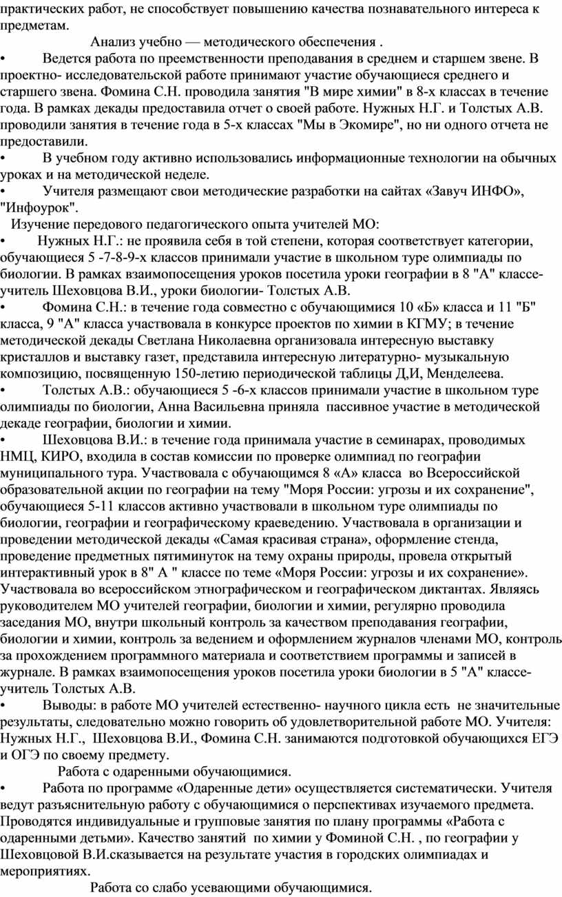 План работы шмо учителей химии биологии и географии на 2022 2023 учебный год