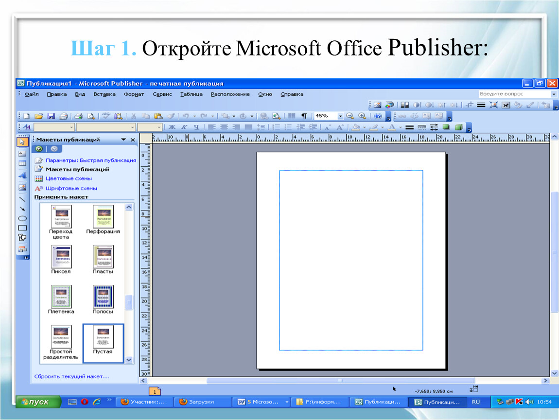 Открой microsoft. Microsoft Office Publisher. Офис Паблишер. Документ Microsoft Office Publisher. Паблиш в Майкрософт офис.