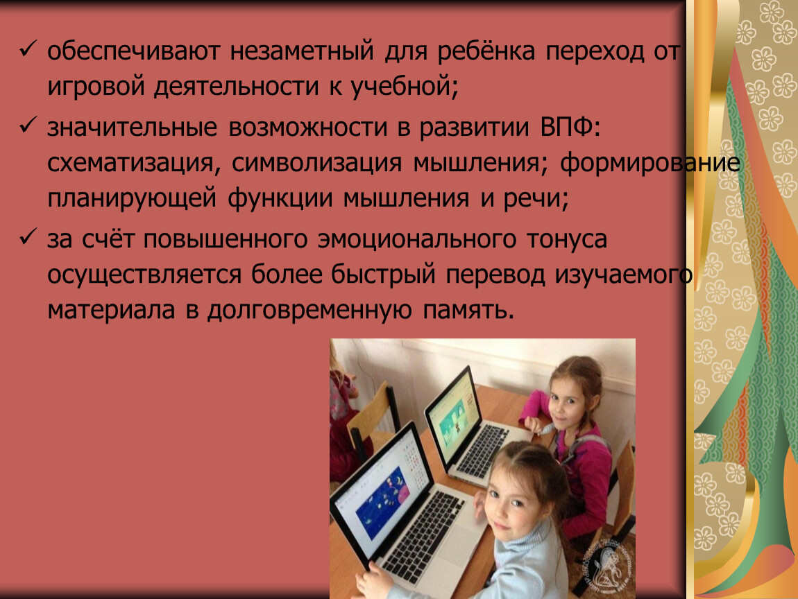 Значительные возможности. Переход от игровой деятельности к учебной. Переход от игровой к учебной деятельности в 1 классе. Планирующая функция речи ребёнка. Символизация на речь.