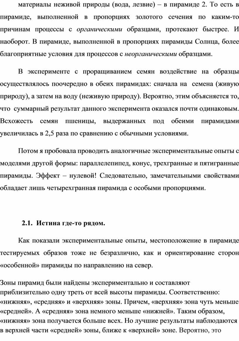 ПИРАМИДЫ ГОЛОДА | Эпонимы и Мы | Дзен