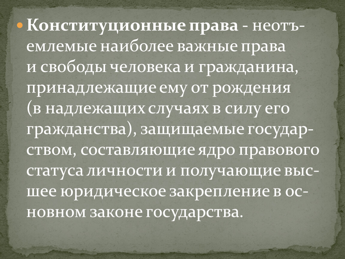 Гражданин РФ, его права и свободы