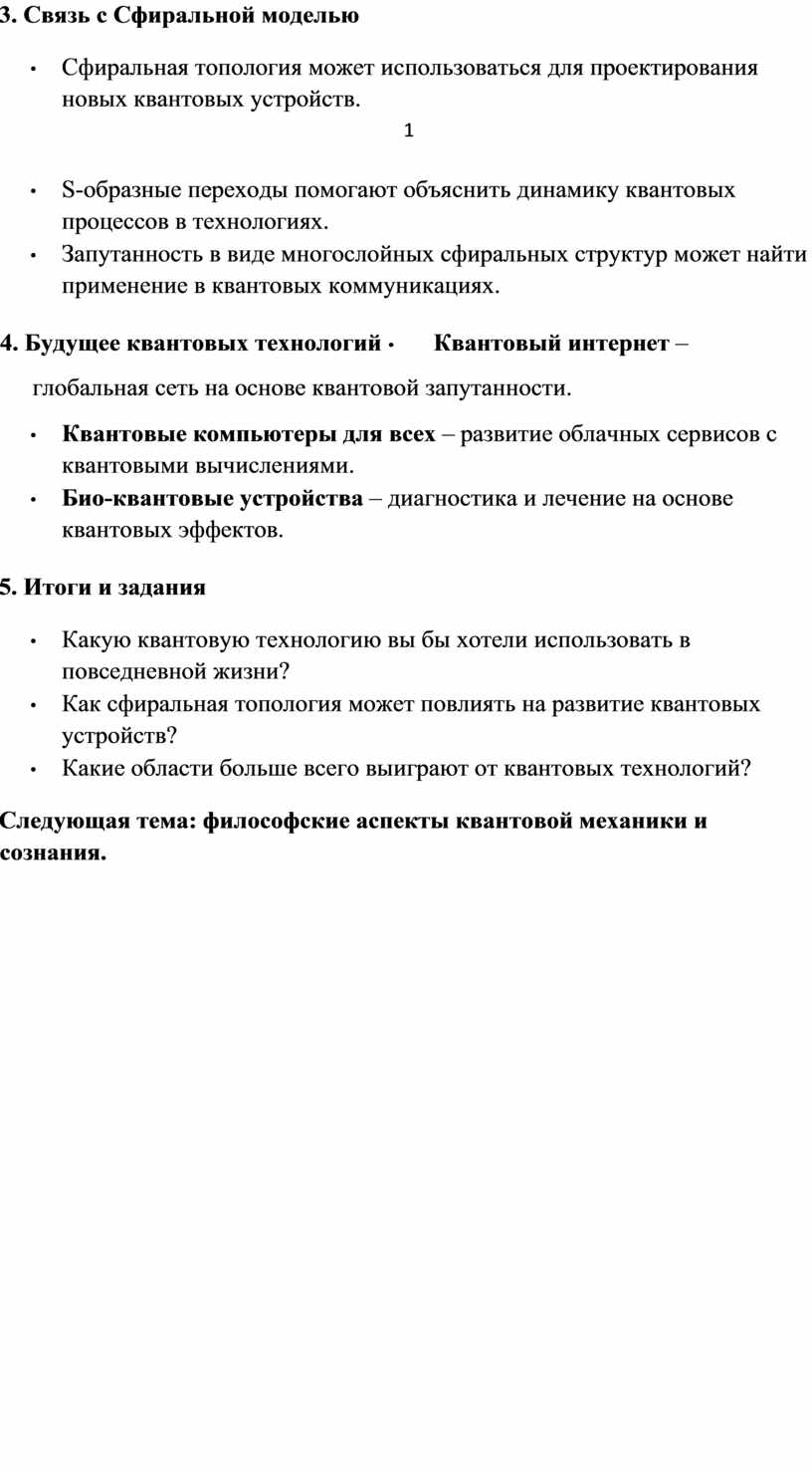 Квантовые технологии в повседневной жизни для 7-9 классов. Автор ...