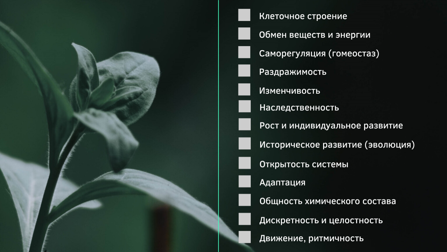 Тест по теме признаки живого