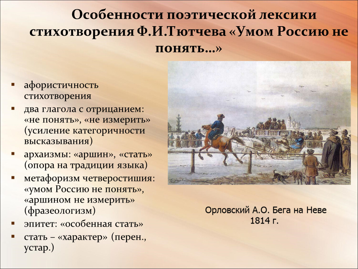 «Умом Россию не понять» анализ стихотворения Тютчева по плану кратко – идея, жанр, образы