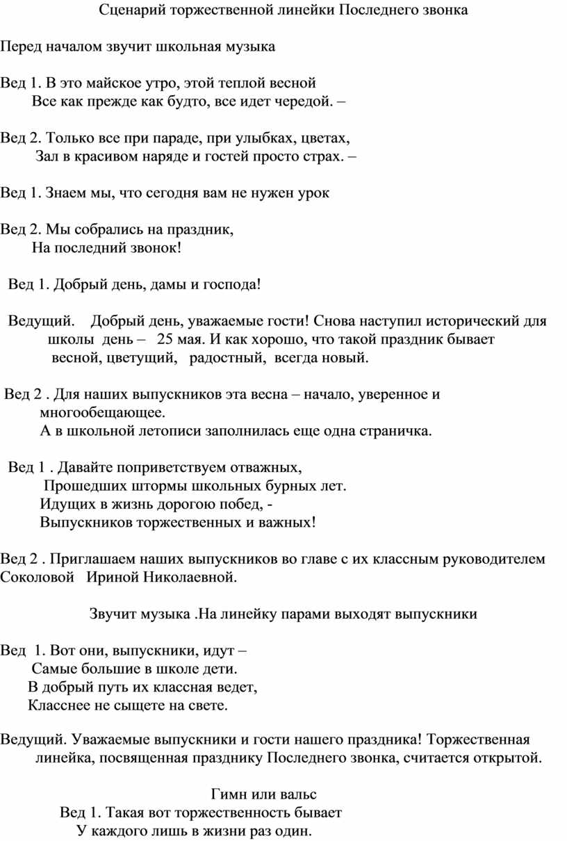 Сценарий торжественного. Сценарий торжественного открытия. Сценки для последнего собрания 4 класса.