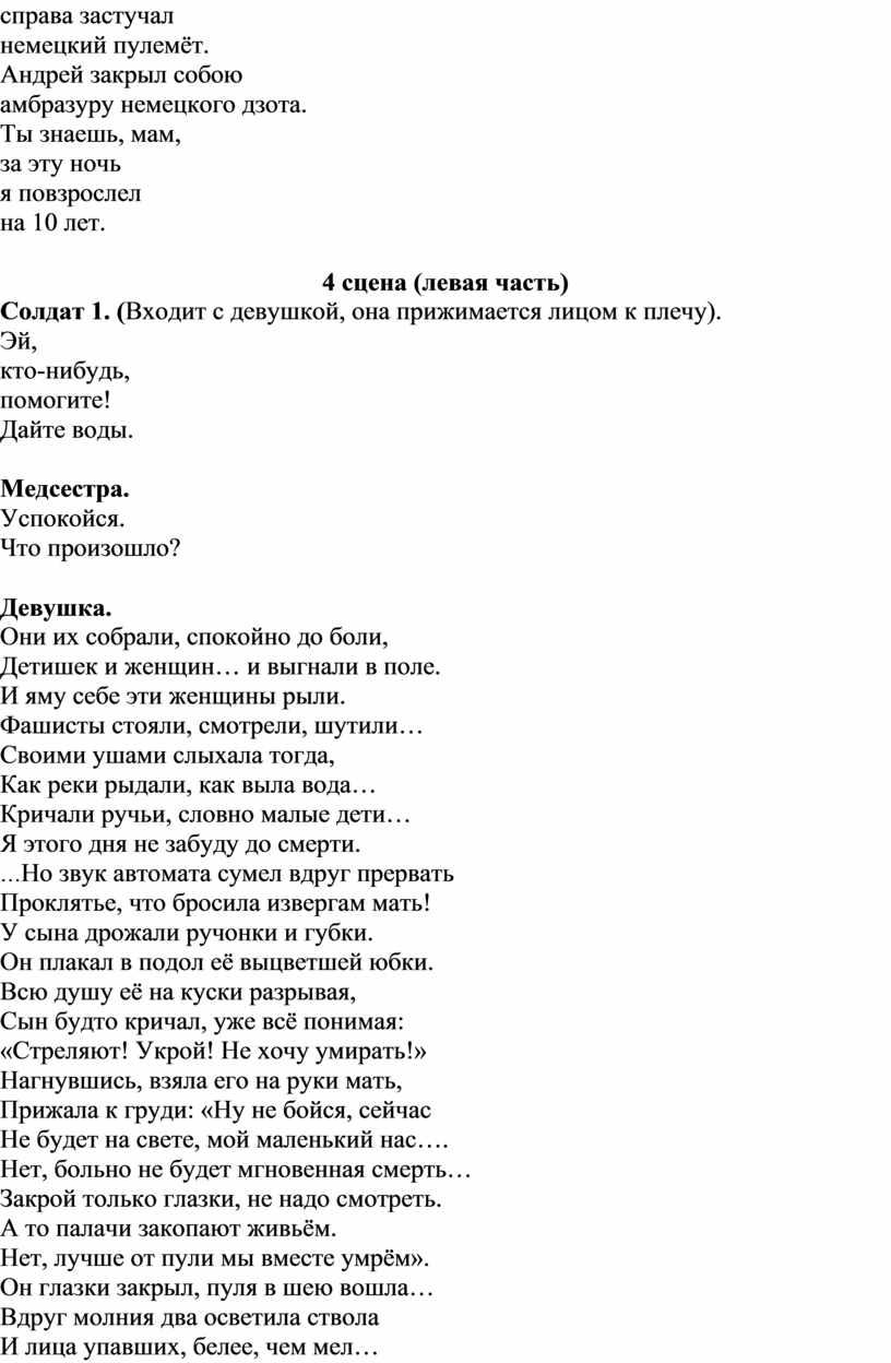 Кто закрыл своим телом амбразуру немецкого дота