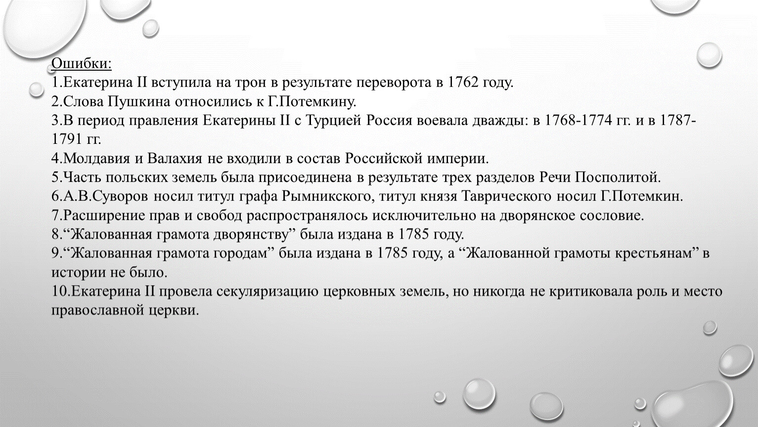 Россия в период правления Екатерины Великой