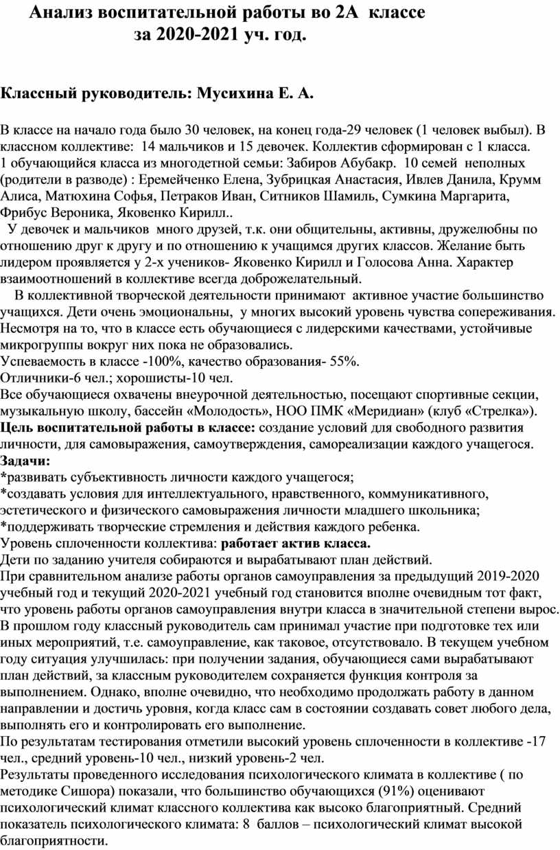 Анализ воспитательной работы за год 6 класс. Схема анализа воспитательной работы классного руководителя. Анализ воспитательной работы. Анализ воспитательной работы за предыдущий год 2 класс. Анализ воспитательного мероприятия.