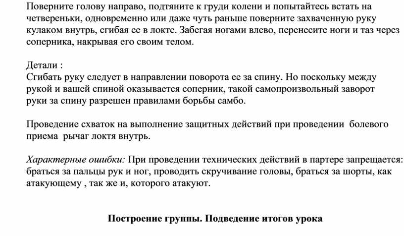 Повернуть рано. Рычаг руки внутрь МВД. Рычаг руки внутрь.