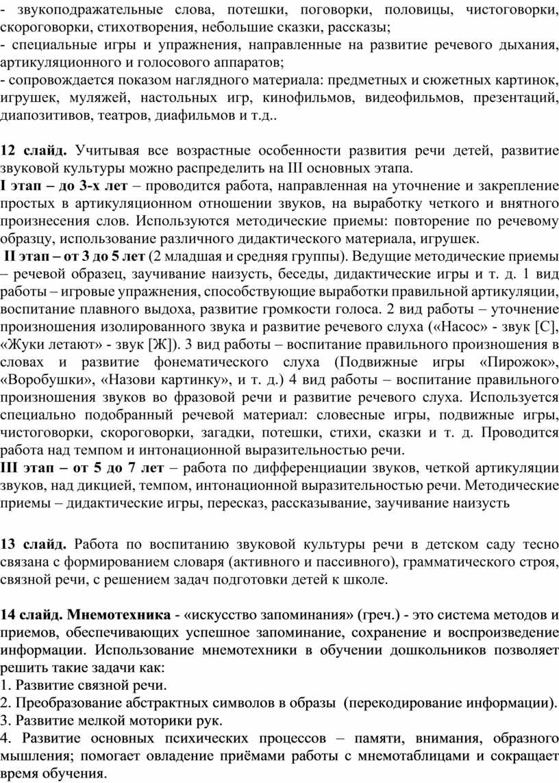 Теория и технологии звуковой культуры речи у детей дошкольного возраста в  условиях ДОУ»