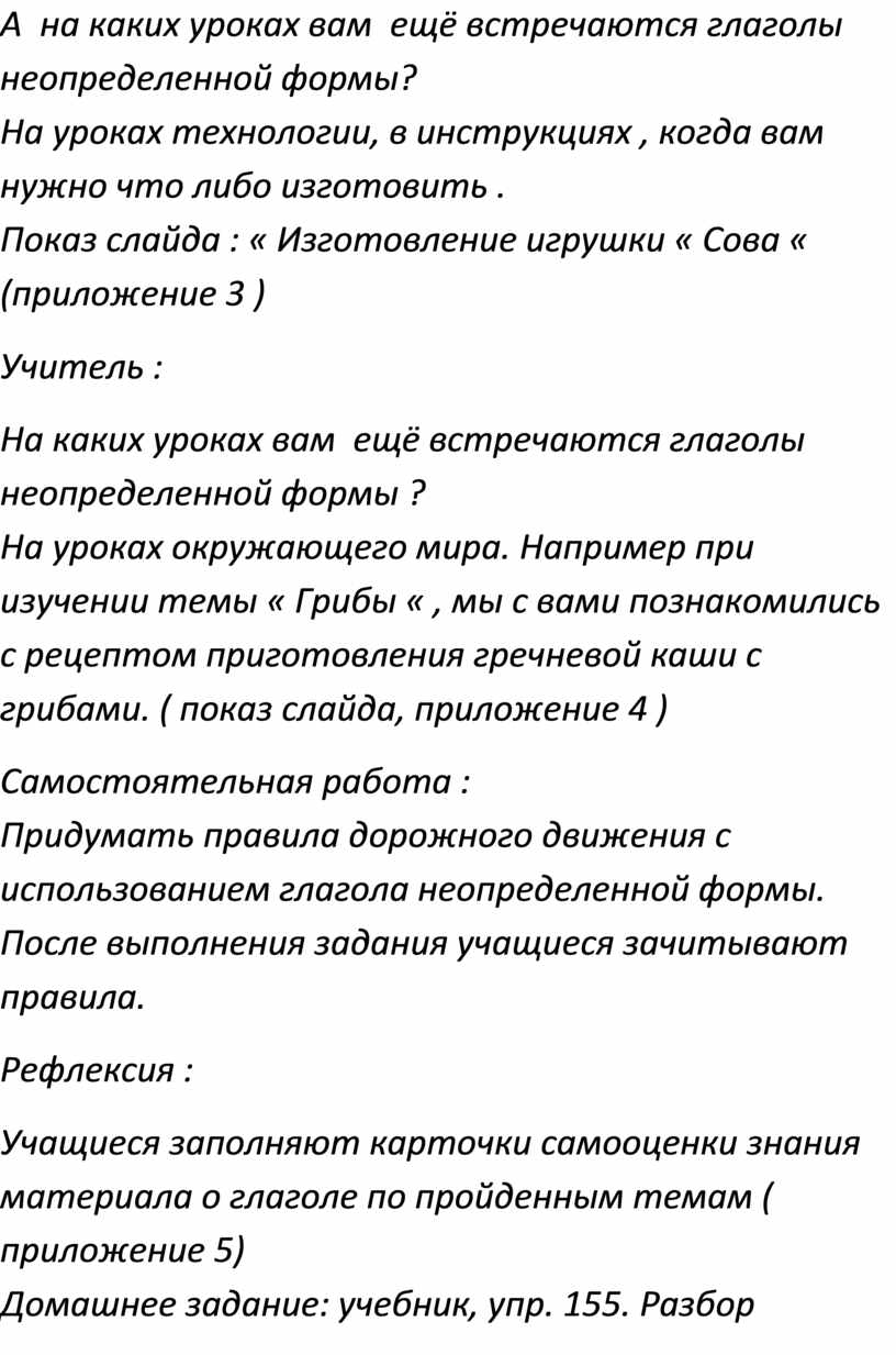 Урок русского языка по теме: 