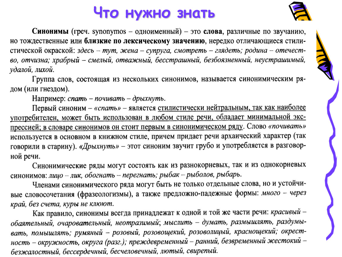 Презентация по русскому языку. Подготовка к ГИА. Задание 6.