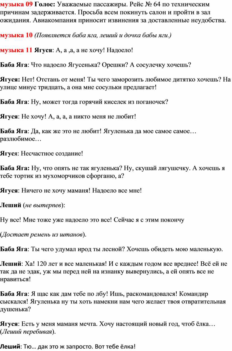 Сценарий: Новый год в аэропорту.