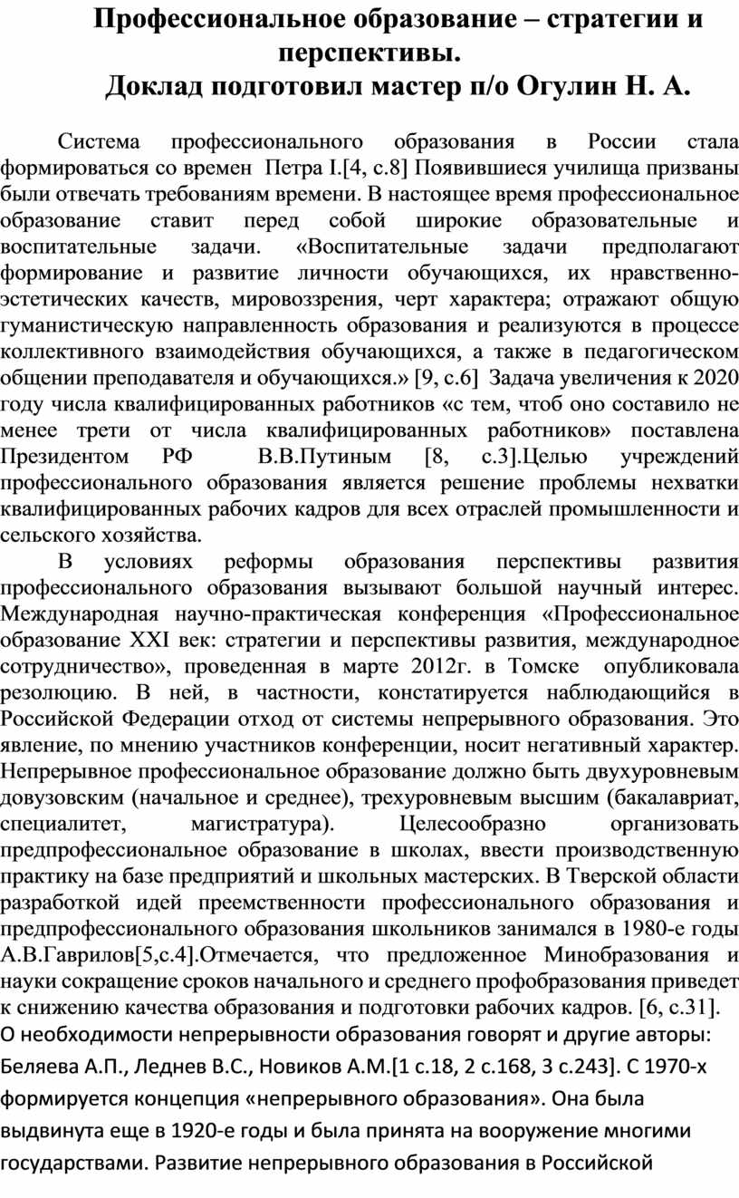 Реферат: История развития системы среднего проффесионального образования на примере техникума