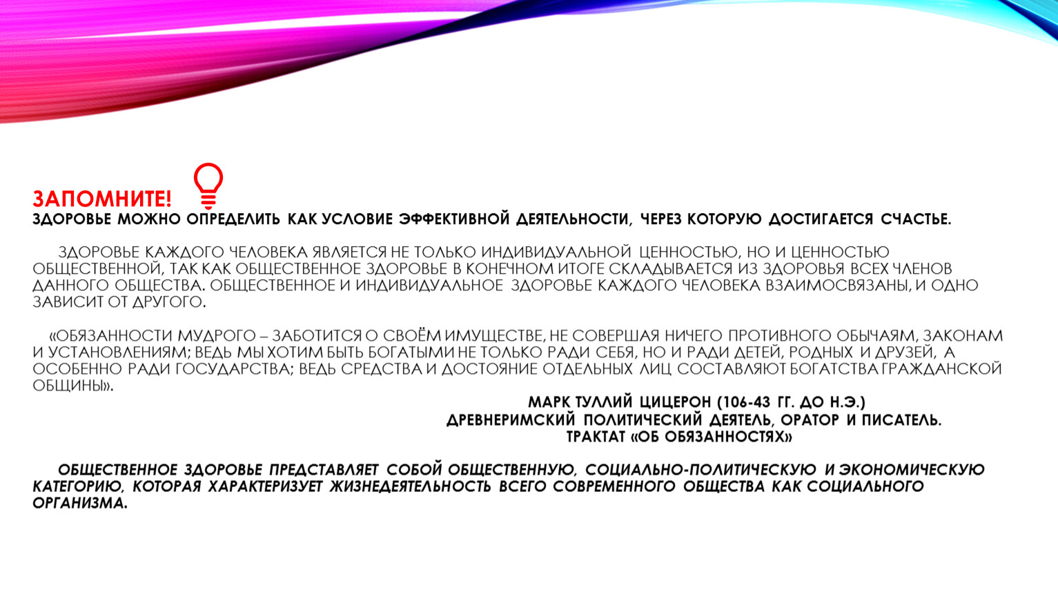 Доклад на тему здоровье как основная ценность человека ОБЖ 8 класс.