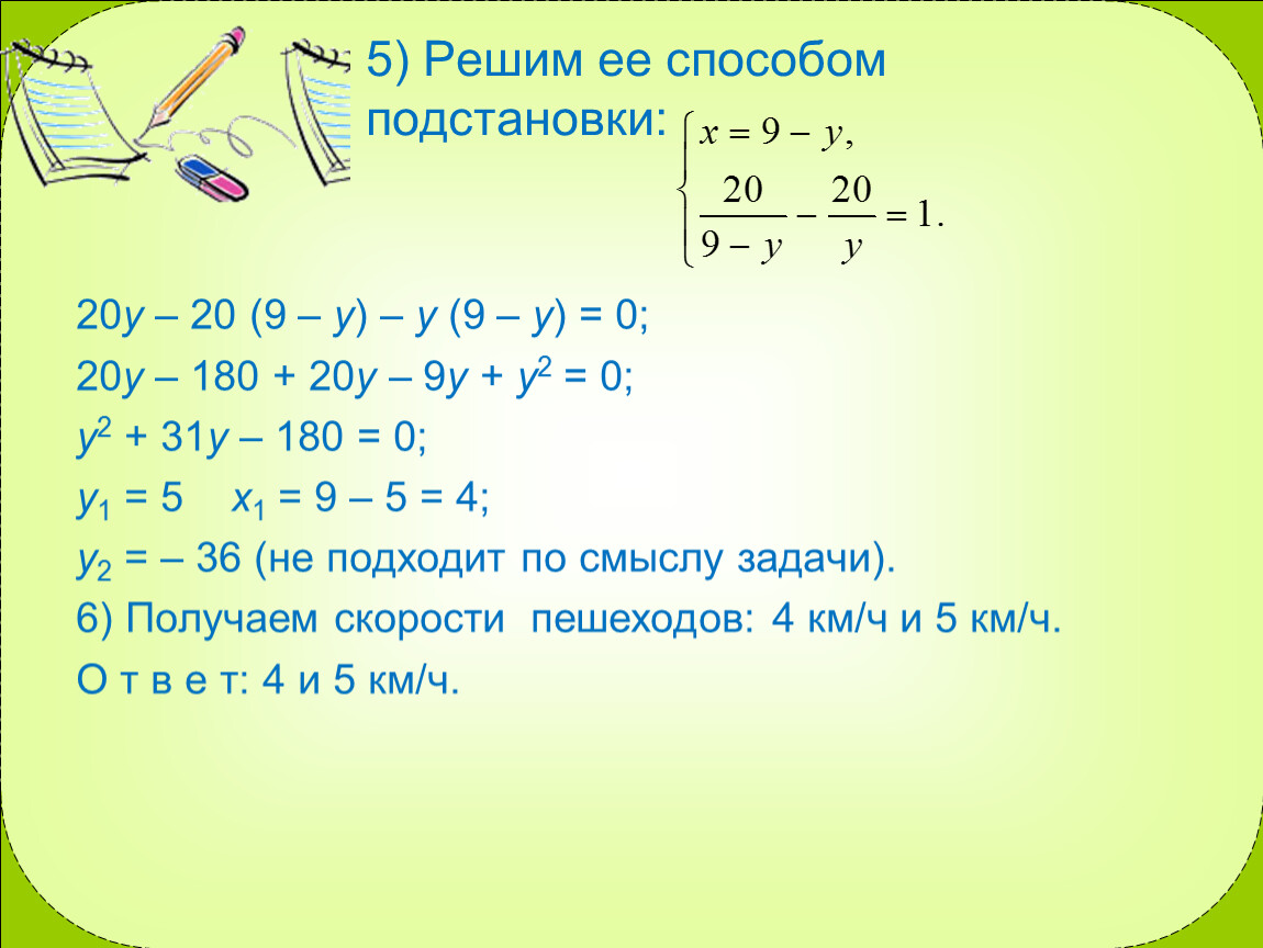 Презентация решение задач с помощью систем уравнений 7 класс макарычев