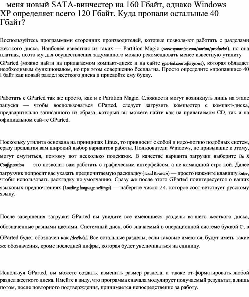 Емкость винчестера 10 гбайт сколько свободного места останется на винчестере