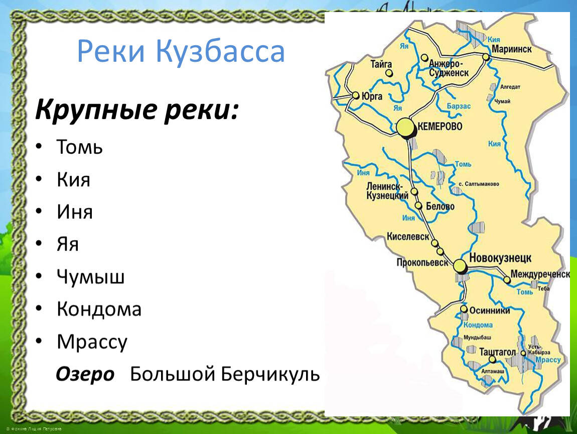 Кузбасс на карте западной сибири