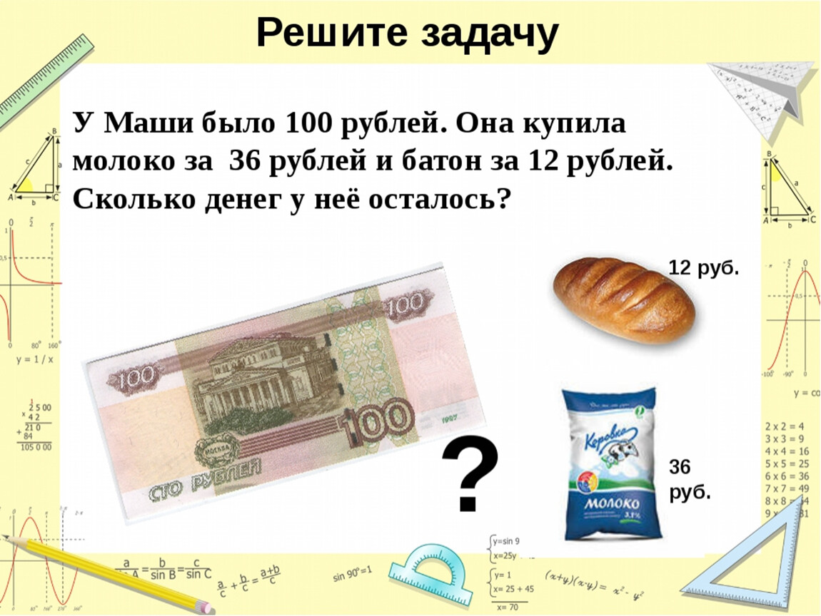 5 рублей хватит