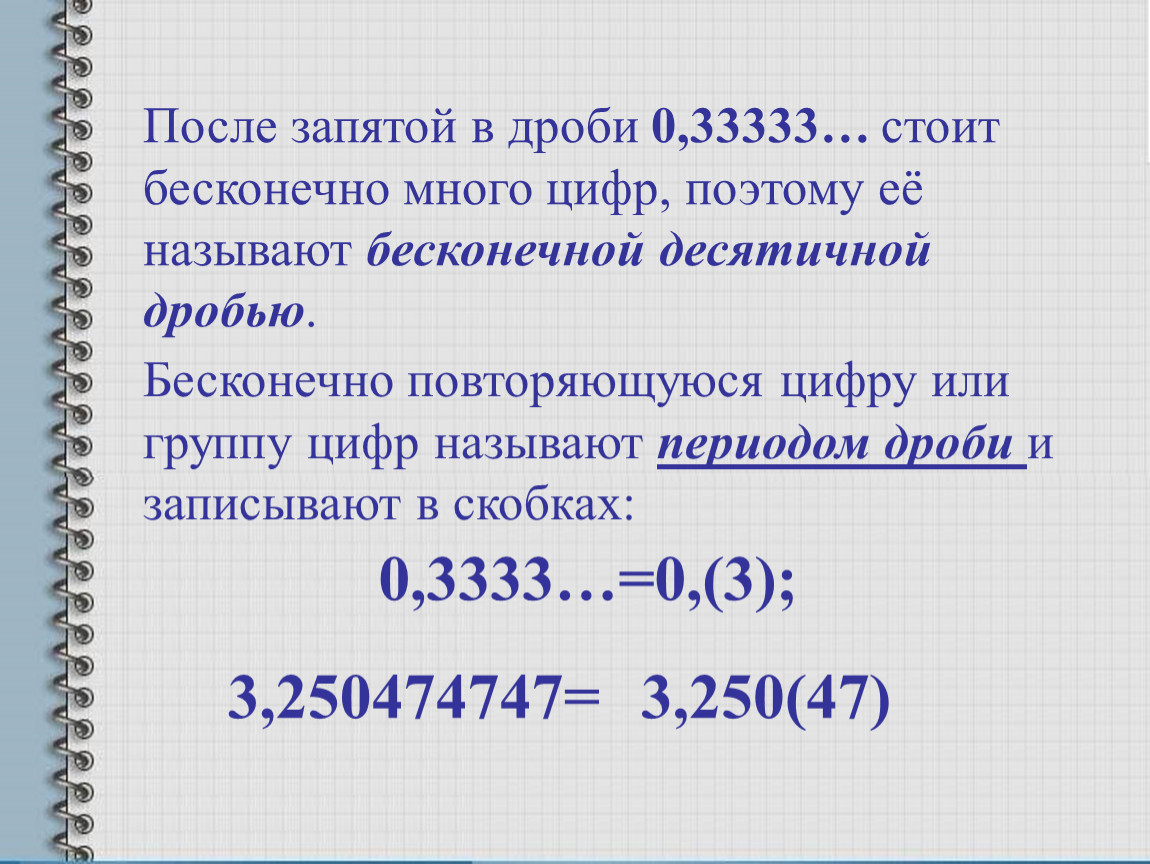 Презентация мерзляк 5 класс десятичные дроби