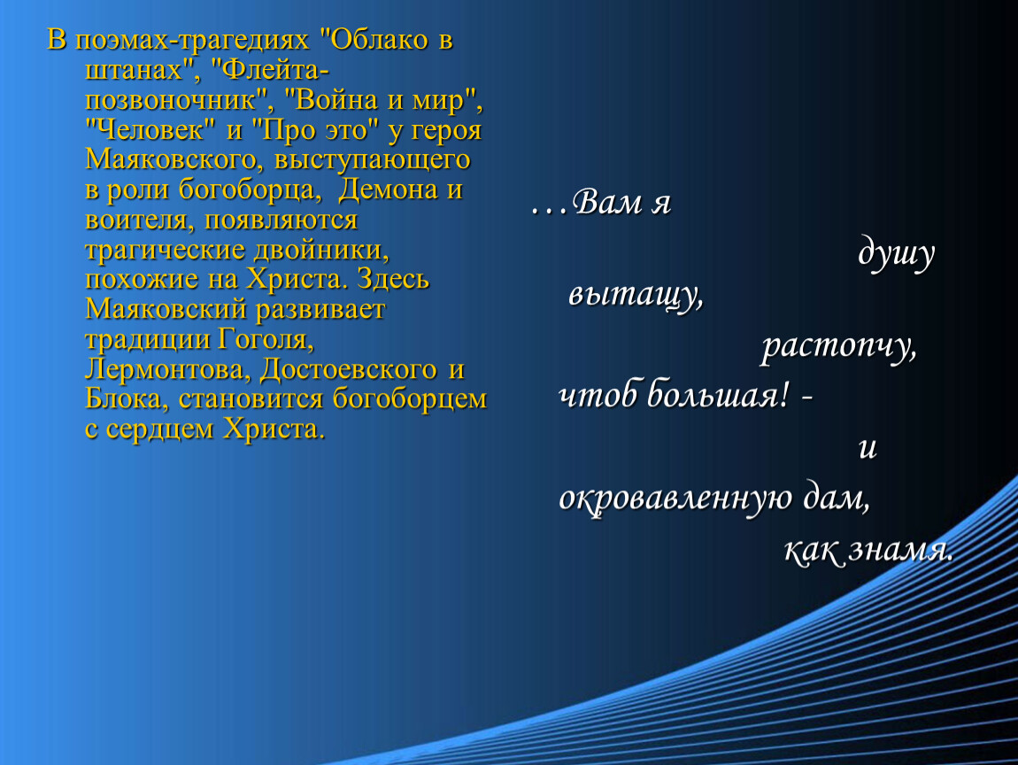 План биографии маяковского 9 класс по учебнику коровина