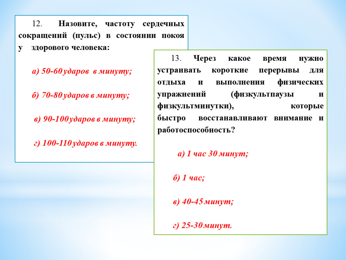 Почему пульс 100 ударов. Назовите частоту сердечных сокращений. Пульс 90-100 ударов в минуту в состоянии покоя. Пульс в состоянии покоя у взрослого человека.