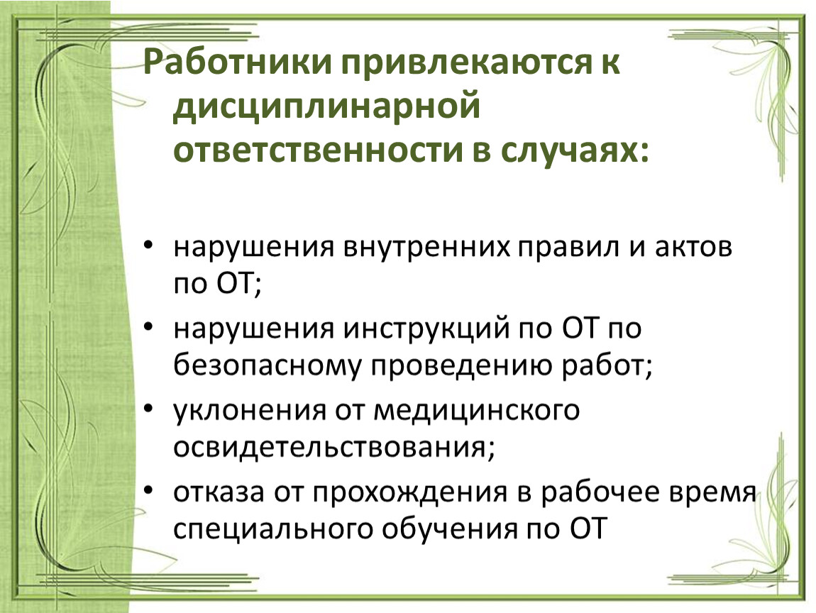 Схема привлечения к дисциплинарной ответственности