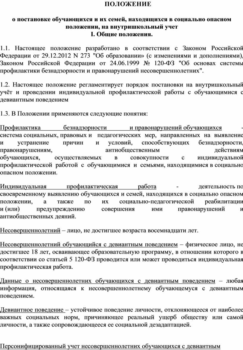 Образец приказа о постановке на внутришкольный учет в школе образец