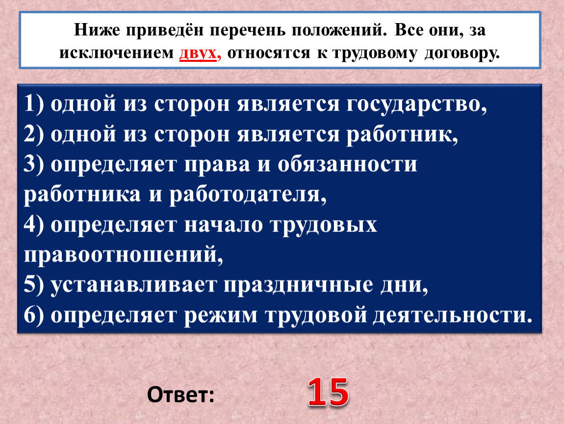 Трудовое право. задания