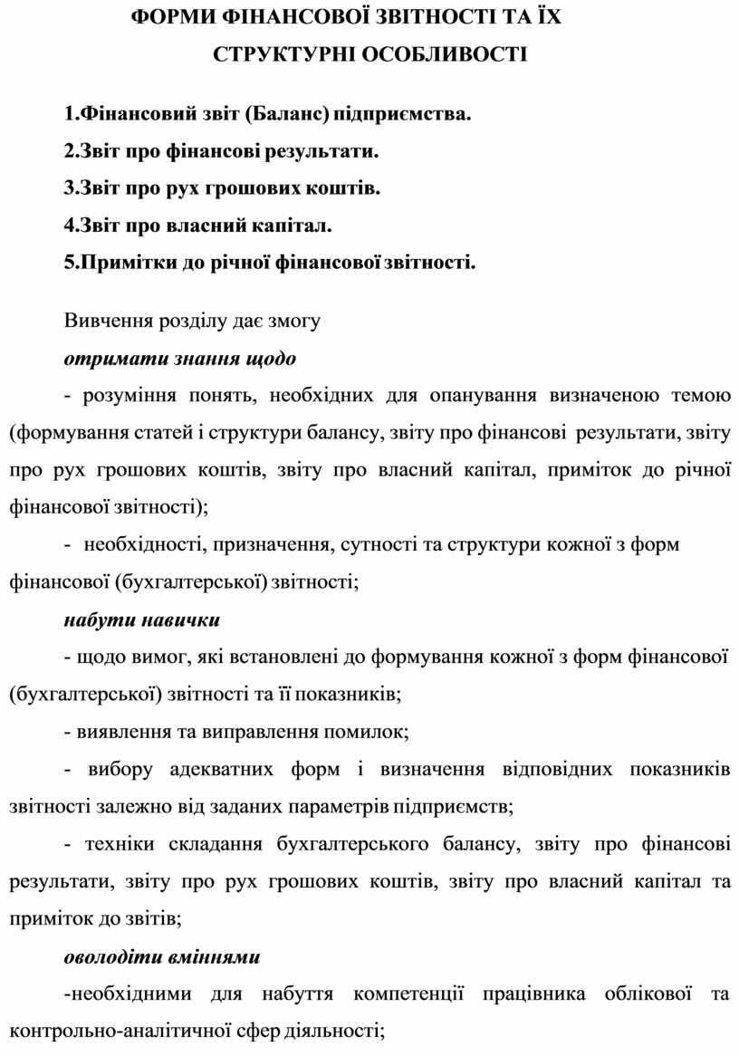 Контрольная работа: Сутність та призначення фінансів