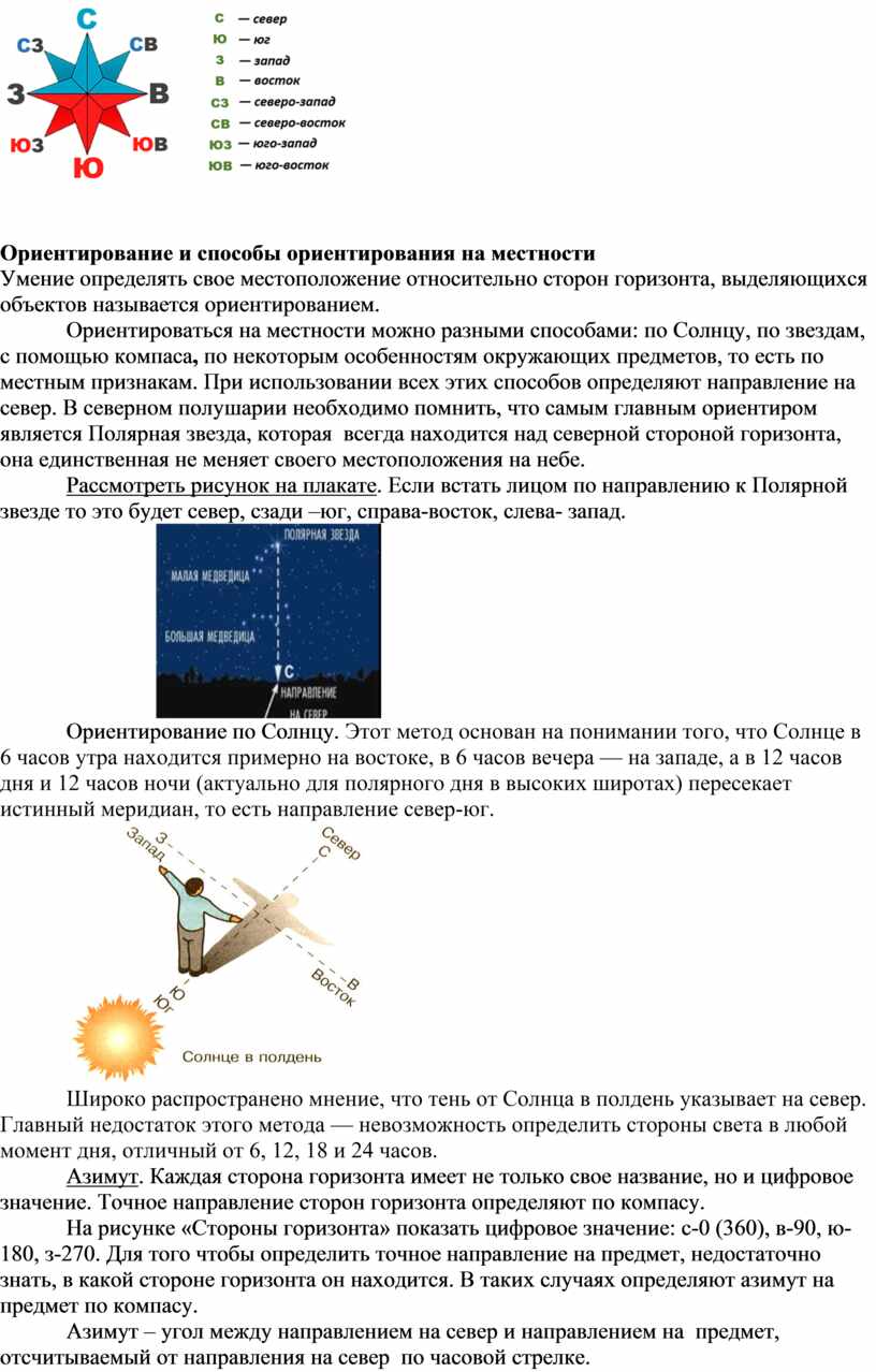 Реферат: Ориентирование на местности