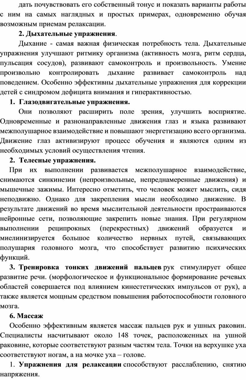 Дыхательные упражнения . Дыхание - самая важная физическая потребность тела