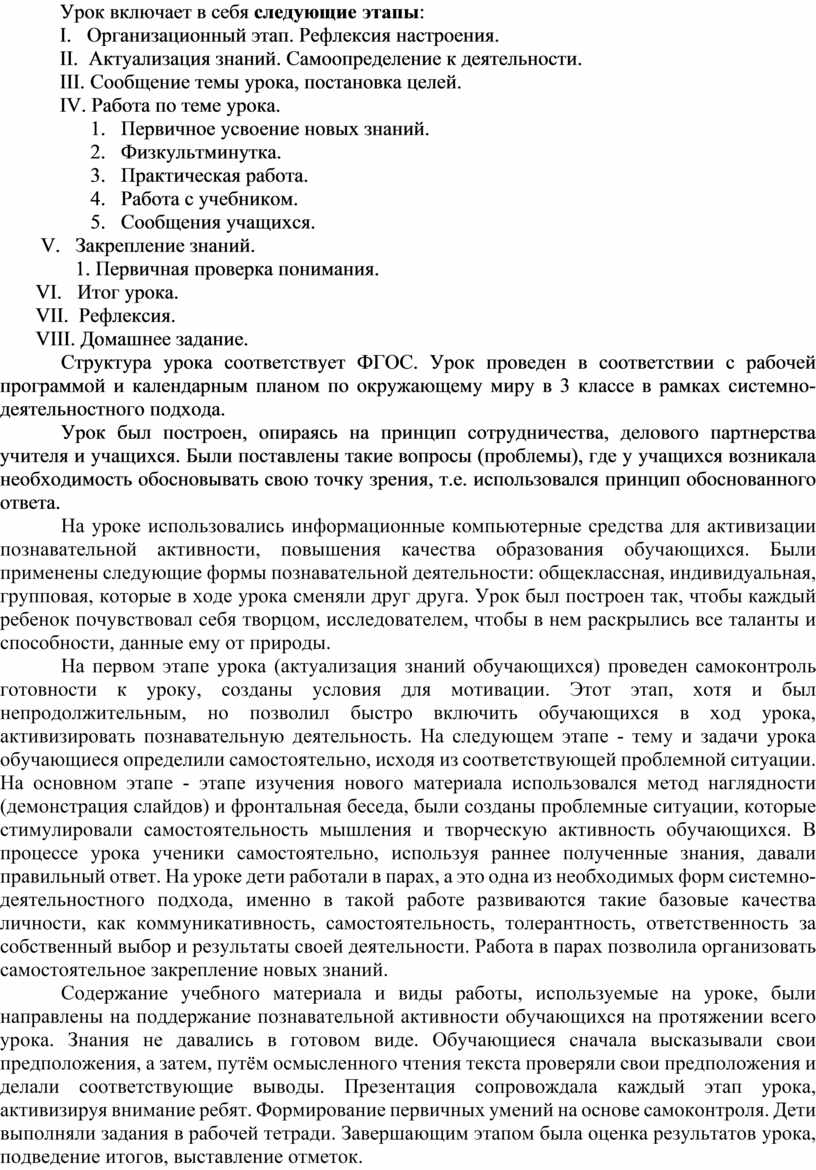 Урок включает в себя следующие этапы :