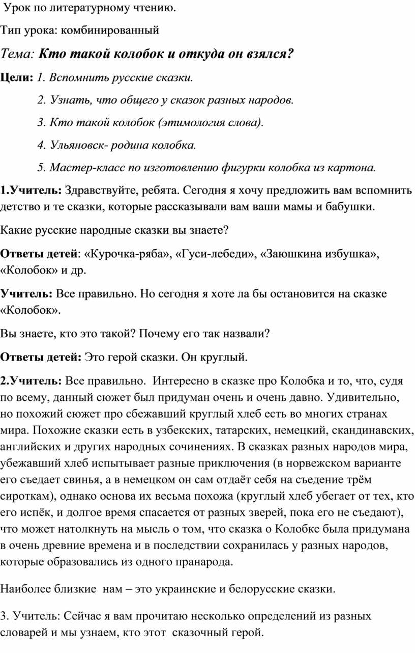 Урок по литературному чтению.