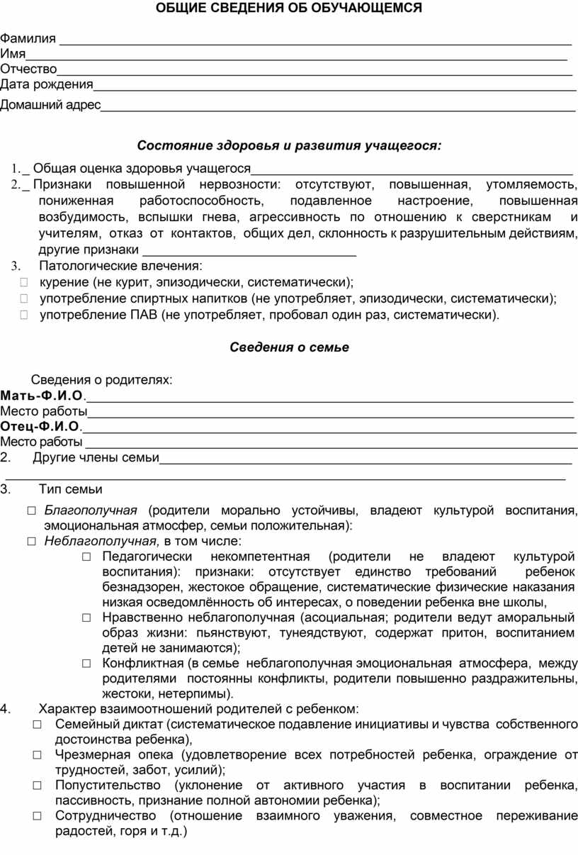 ОБЩИЕ СВЕДЕНИЯ ОБ ОБУЧАЮЩЕМСЯ