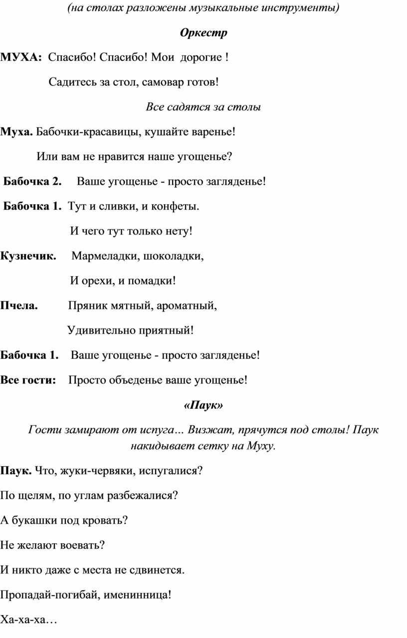 Оркестр МУХА: Спасибо! Спасибо!