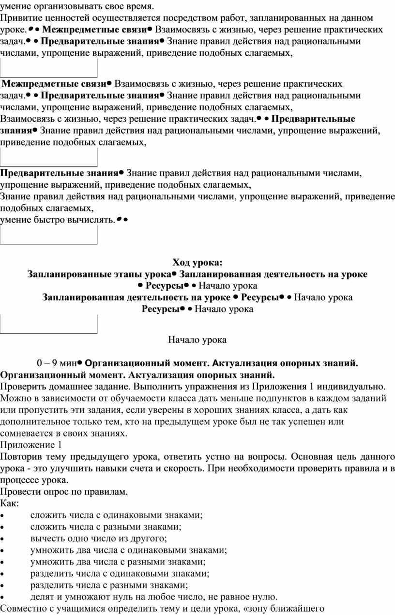 Привитие ценностей осуществляется посредством работ, запланированных на данном уроке