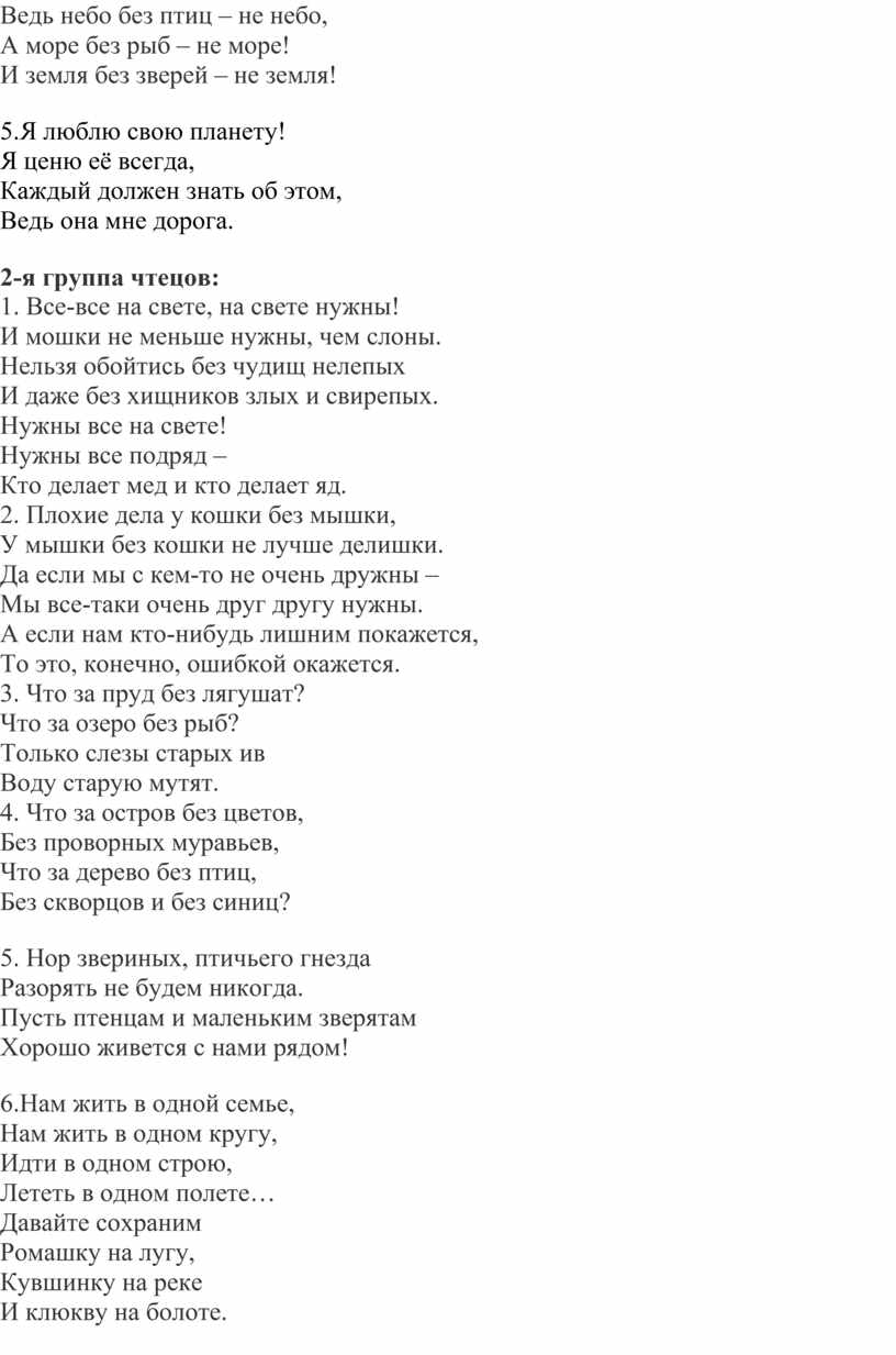 Ведь небо без птиц – не небо,