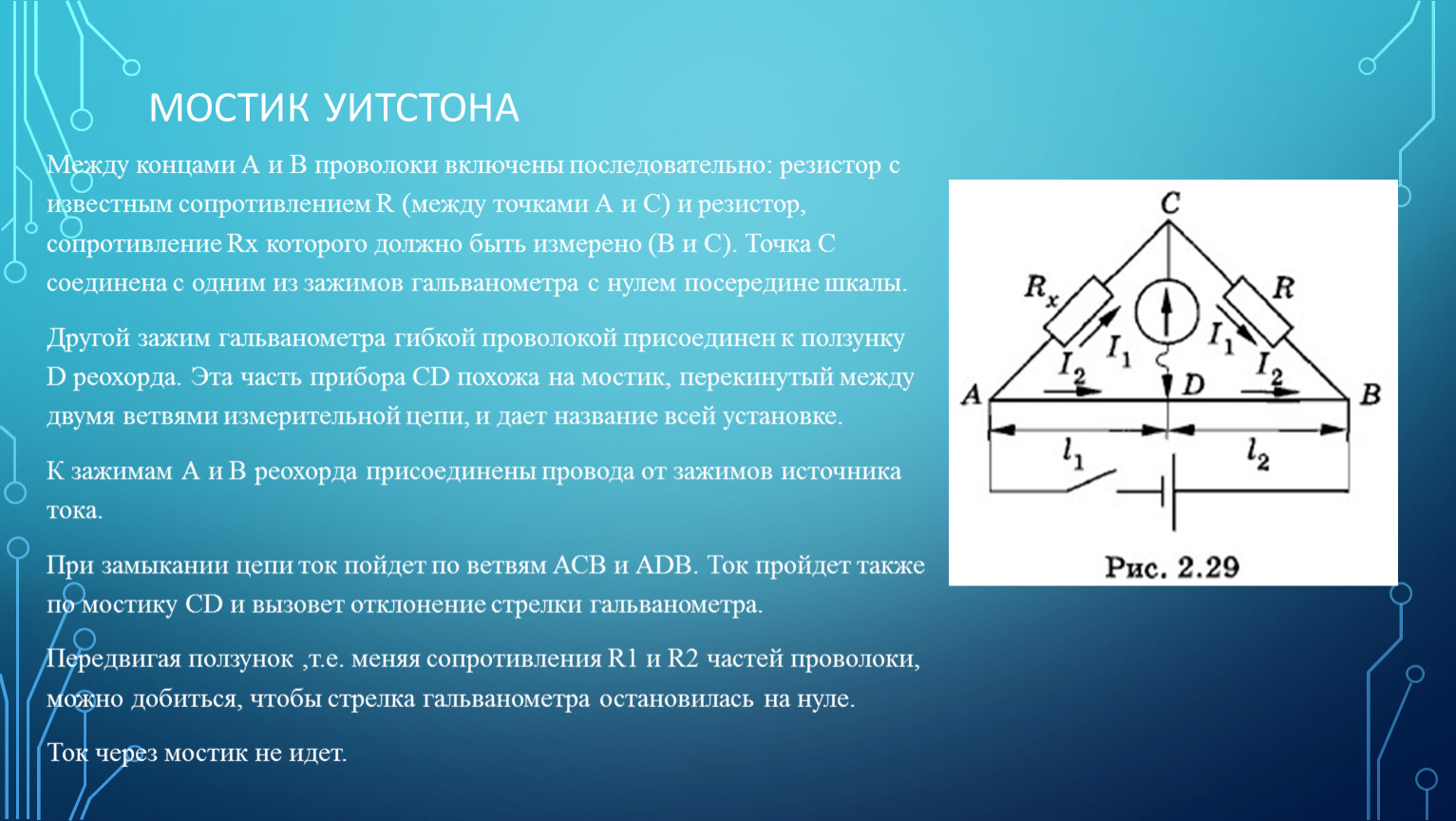 Схема мостика уитстона