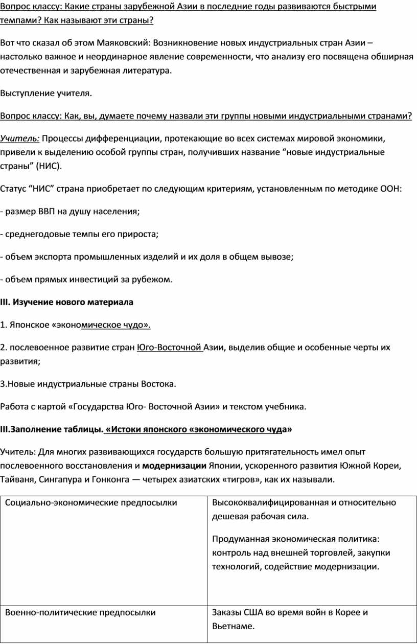 Япония новые индустриальные страны и китай новый этап развития презентация 11 класс