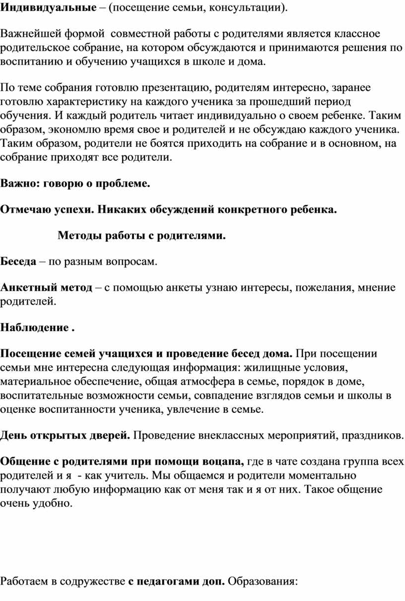 Роль классного руководителя во взаимодействии семьи и школы.