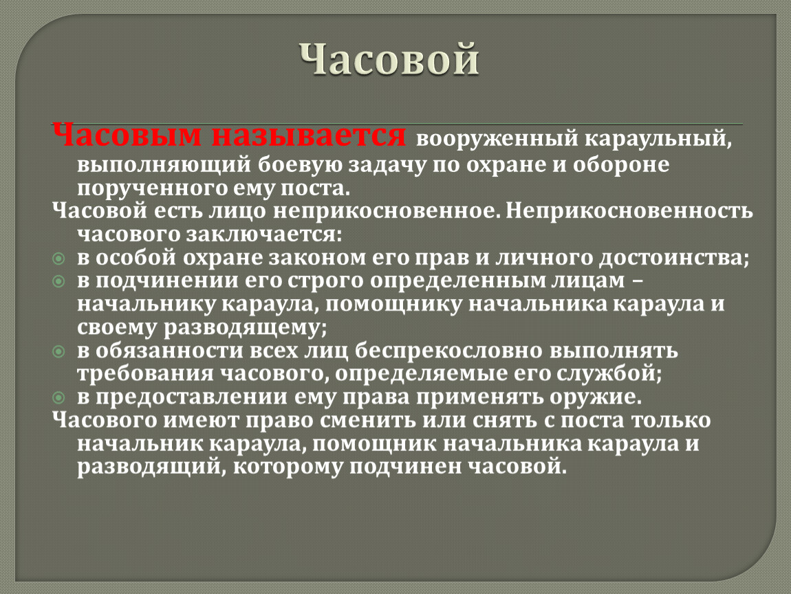 Организация караульной службы обж 10 класс презентация