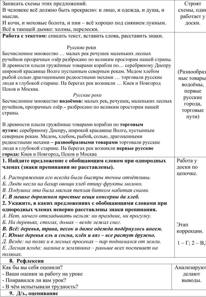 Конспект урока «Обобщающие слова при однородных членах предложения»