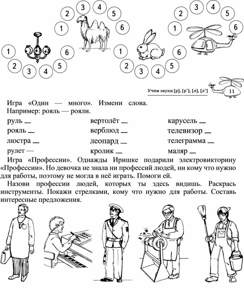 Логопед 1 класс. Задания логопеда. Логопедические задания для 1 класса. Домашние задания по логопедии. Домашнее задания для логопеда 1 класс.