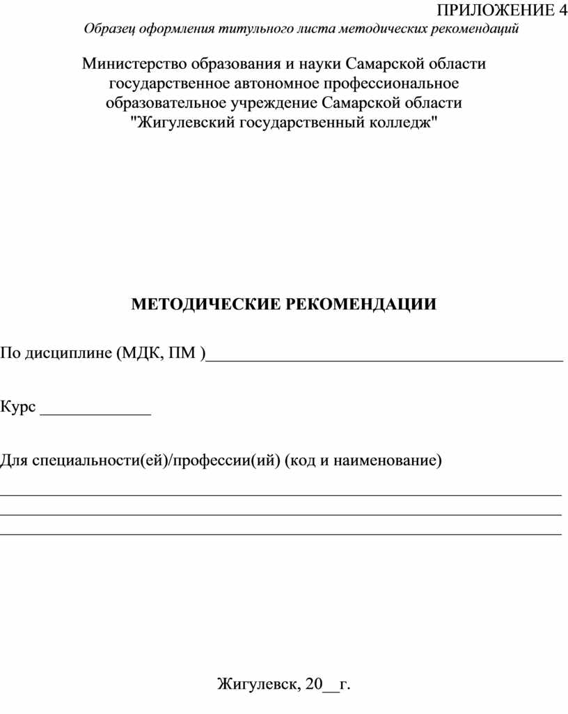 Образец титульного листа методической разработки